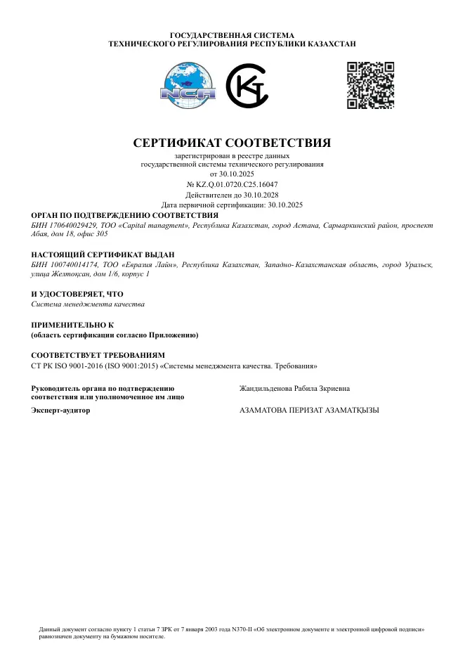 Превью сертификата ISO 9001