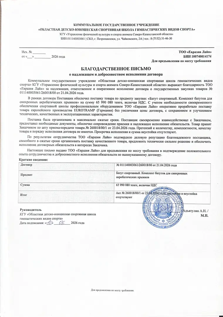 Превью благодарственного письма государственного заказчика