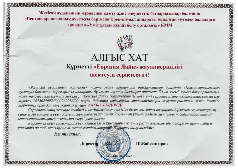 Превью благодарственного письма коммунального учреждения